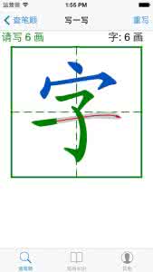 常见的特殊字的笔顺 特殊字的笔顺