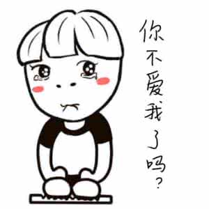 亲爱的我等不了你了 我等不了你了