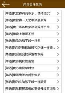 抑郁症的表现测试题 抑郁症测试题全方面 抑郁症测试有哪些