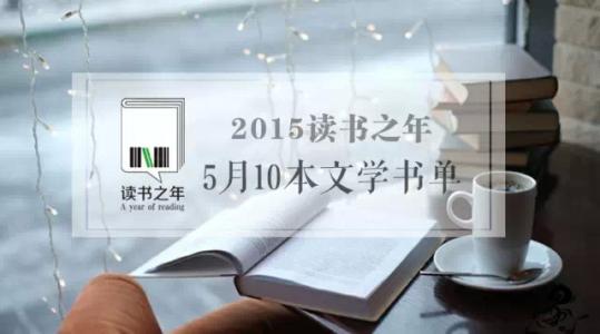 纵身一跳 只见他纵身跳进自己的欲望|5月新书单,文学10种