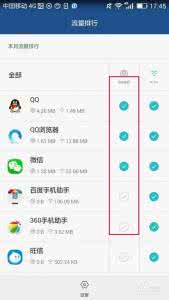 智能手机怎么省流量 4G手机怎么省流量？