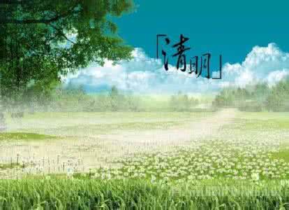 今年清明节是几月几号 为什么今年清明节是4月5号 清明节为什么要踏青