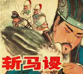 诸葛亮挥泪斩马谡 诸葛亮挥泪斩马谡 【马谡怎么死的】诸葛亮挥泪斩马稷原因