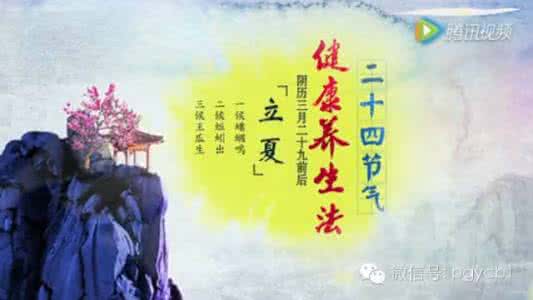 二十四节气的人生思考 二十四节气与人的健康