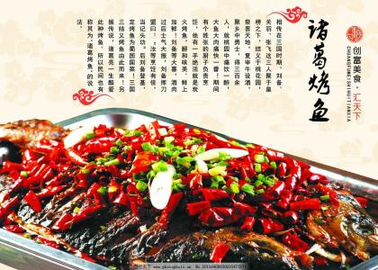麻辣味型 麻辣味型诸葛烤鱼