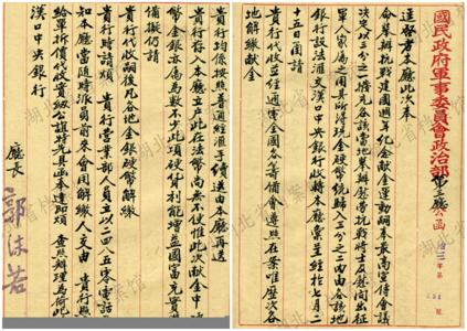 蒋介石的功绩 去伪求真：蒋介石“抗战功绩”展示录