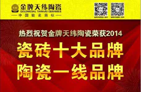 十大瓷砖品牌排行榜 十大瓷砖品牌排行榜 世界十大瓷砖品牌排行榜