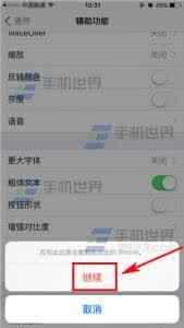 苹果通讯录字体变粗 苹果iPhoneSE粗字体怎么设置