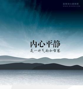 如何使内心平静 内心平静 怎样才可以使内心平静？_内心平静