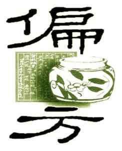 罕见秘方 一般不透露 罕见的千年秘方*