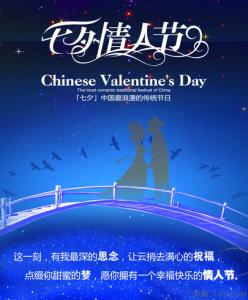 七夕情人节的祝福语 七夕情人节送暗恋男生的祝福语