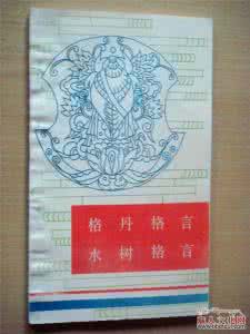 琼迈藏族文学网 琼迈藏族文学网 试分析藏族古典文学中的格言诗与比兴