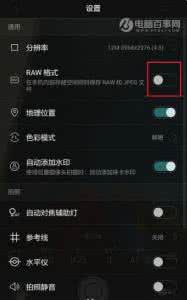 如何关闭华为美肤拍照 华为P9怎么关闭RAW格式拍照
