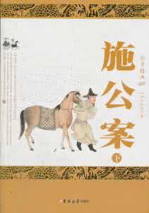 施公案评书 施公案