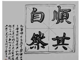 遇事淡定冷静的名言 凡事顺其自然 遇事处之泰然