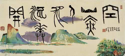 书画作品拍卖 黄苗子书画作品