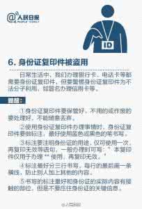 安全无小事 影响你和家人安全的9件小事一定要注意(图解)