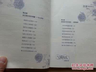 气质女人的修炼手册 30岁女人修炼手册