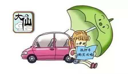 银行抵押车可以买吗 车抵押银行可以买吗？