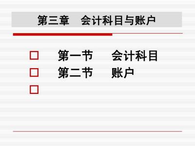 会计科目背诵顺口溜 学霸整理会计科目顺口溜，看完不信你还犯迷糊！