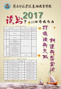 小学生主题班会策划书 世界读书日策划书 2016年小学生世界读书日班会策划书