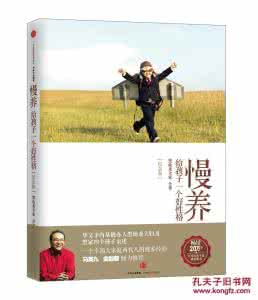慢养给孩子一个好性格 慢养,给孩子一个好性格!