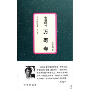 青铜时代王小波 青铜时代王小波 【青铜时代王小波】小说青铜时代简介