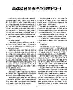 基础教育课程改革纲要 中华人民共和国教育部基础教育课程改革纲要（试行）_基础教育课程改革纲要