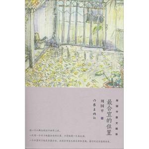 最合宜的位置读后感 最合宜的位置