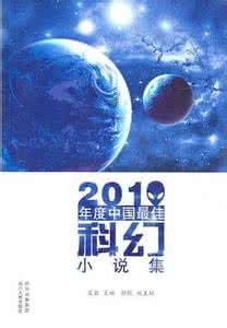 科幻小说怎么写 科幻小说 科幻小说怎么写