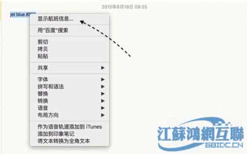 查询飞机航班时间 iOS9和OS X EL Capitan怎么查询飞机航班信息?