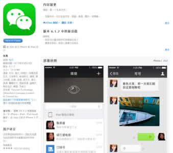 微信兼容版 微信正式发布iOS版6.1.2 完美兼容iOS 8.2 附下载地址