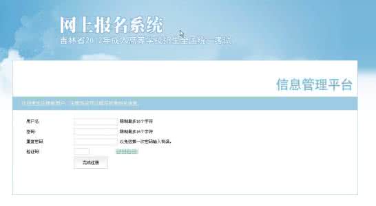 吉林公务员报名入口 吉林2014年成人高考网上报名入口已开通