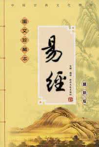 妙法莲华经浅释 易经浅释