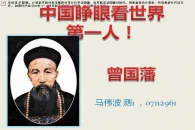 曾国藩经典语录大全 曾国藩经典语录解读3:行善可以改善命运