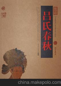 吕不韦 吕氏春秋 《吕氏春秋》（上下册）吕不韦  著