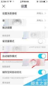 优酷狂飙模式自动开启 SNOW怎么开启自动储存模式