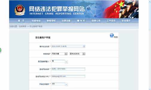 网警举报网站 网警举报网站是什么？
