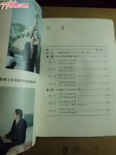 邵伟华周易预测培训 《邵伟华与周易预测索秘》(张志春)