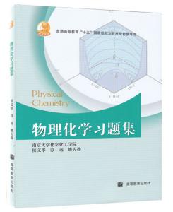 中科院物理化学习题集1