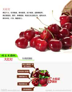 樱桃营养价值功效作用 樱桃的营养价值及功效 樱桃的营养价值-樱桃的功效与作用
