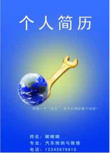 求职信写作的注意事项 汽车检测与维修专业求职信写作