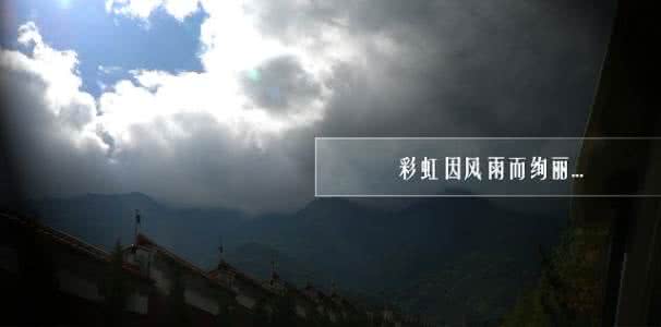 风雨兼程的意思 陪你风雨兼程