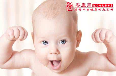 婴儿辅食添加原则 婴儿起名原则