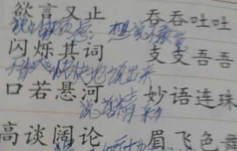 描写语言的四字成语 描写动作的四字成语