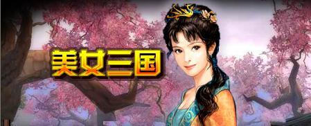 三国演义给我们的启示 三国给上班一族的二十个启示