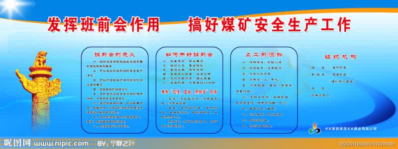 提前上班的通知怎么写 班前会怎么写？