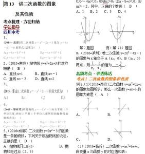 二次函数的图象和性质 二次函数的图象和性质 2011年全国中考数学模拟汇编二18二次函数的图象和性质