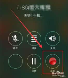 苹果手机通话录音 苹果iPhone6打电话时怎么进行通话录音?