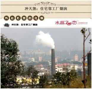 风水十八煞及化解方法 外在风水形煞的化解